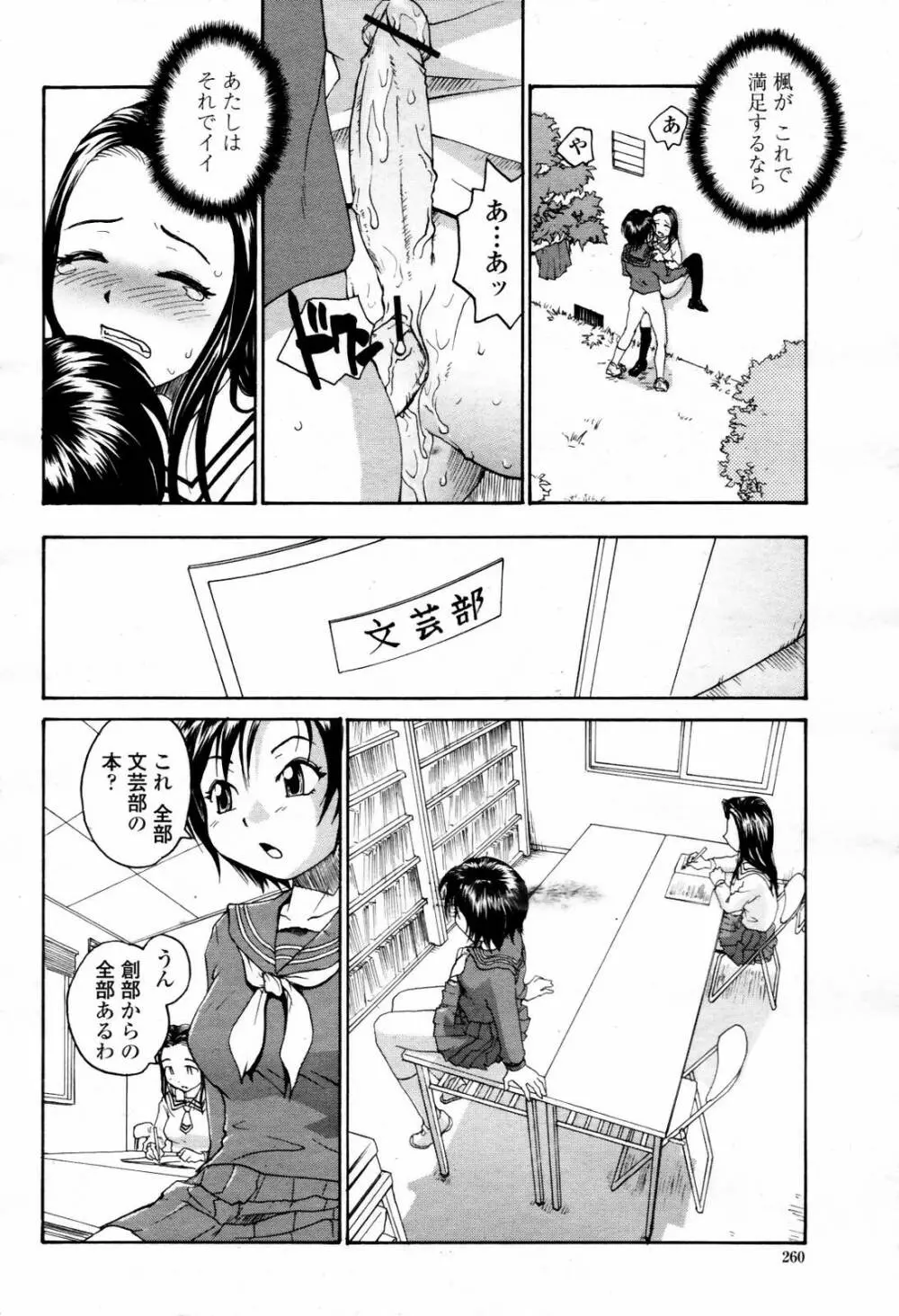 COMIC 桃姫 2007年07月号 260ページ