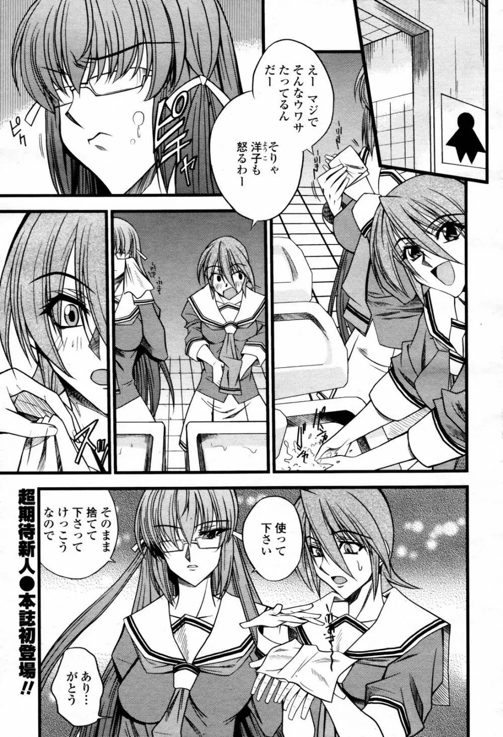 COMIC 桃姫 2007年07月号 27ページ