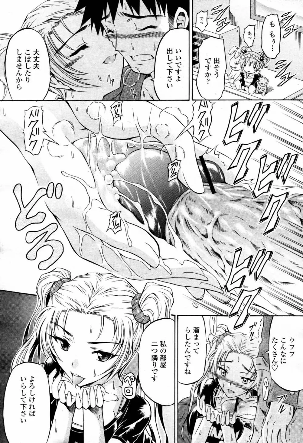 COMIC 桃姫 2007年07月号 276ページ