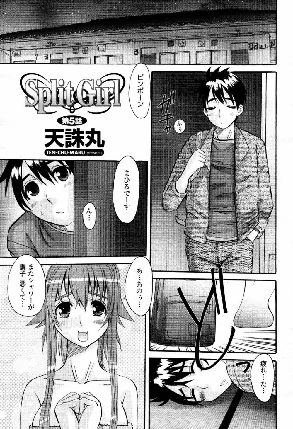 COMIC 桃姫 2007年07月号 287ページ