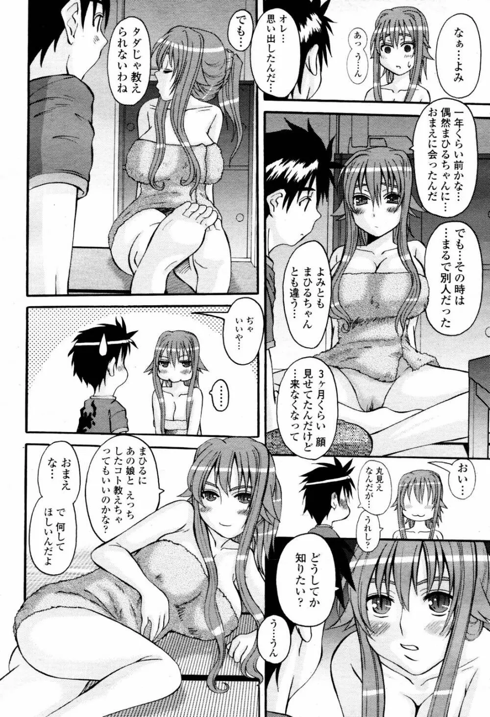 COMIC 桃姫 2007年07月号 290ページ