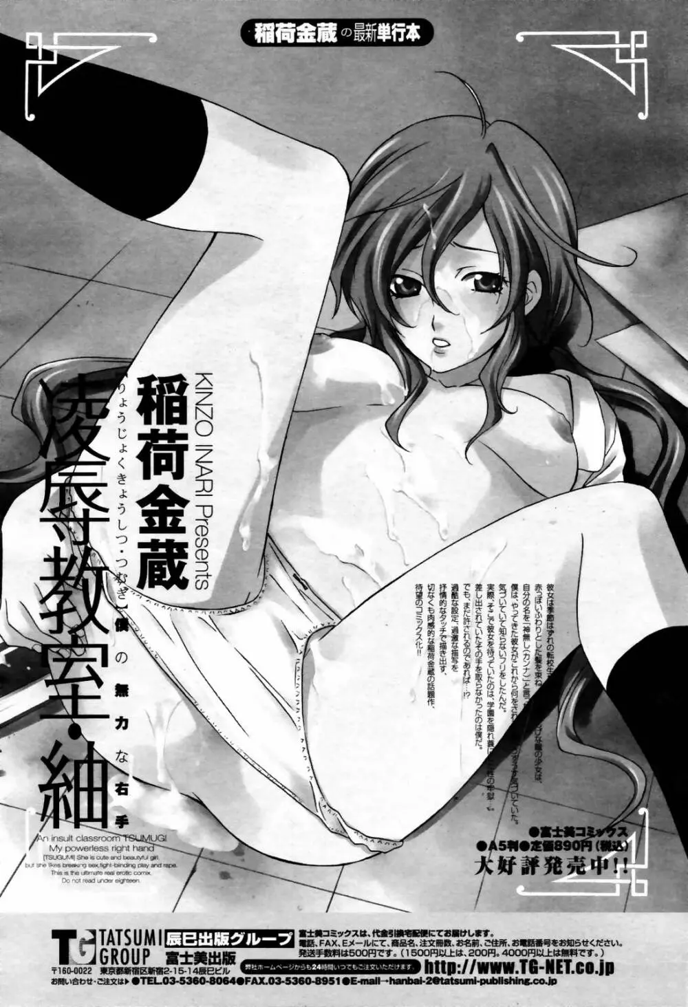 COMIC 桃姫 2007年07月号 304ページ