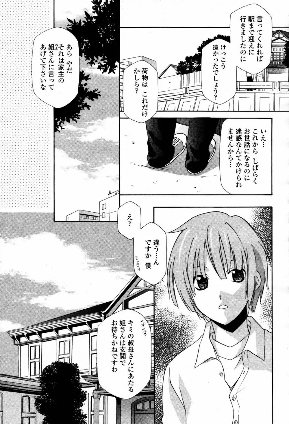 COMIC 桃姫 2007年07月号 305ページ