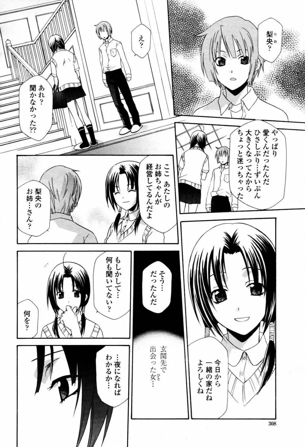 COMIC 桃姫 2007年07月号 308ページ