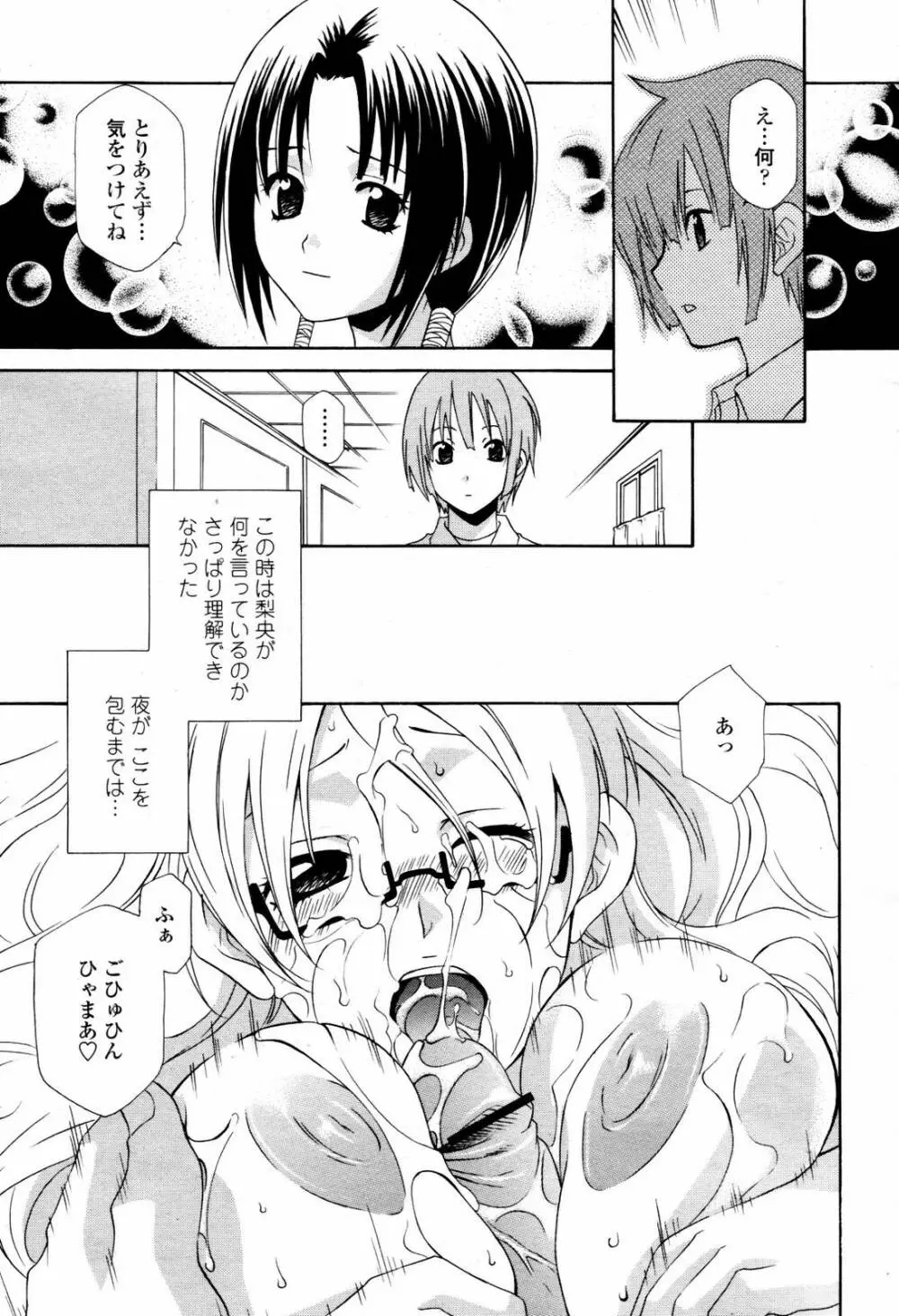 COMIC 桃姫 2007年07月号 309ページ