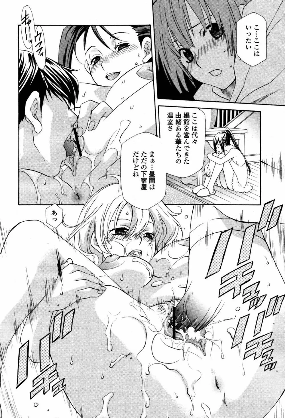 COMIC 桃姫 2007年07月号 312ページ