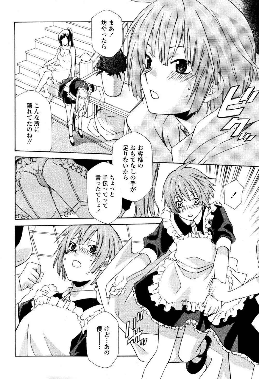 COMIC 桃姫 2007年07月号 316ページ