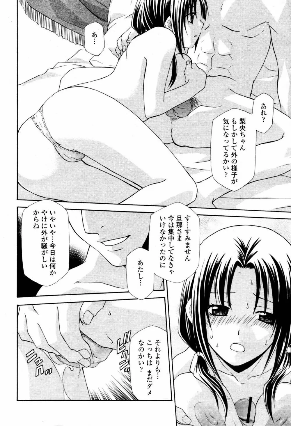 COMIC 桃姫 2007年07月号 318ページ