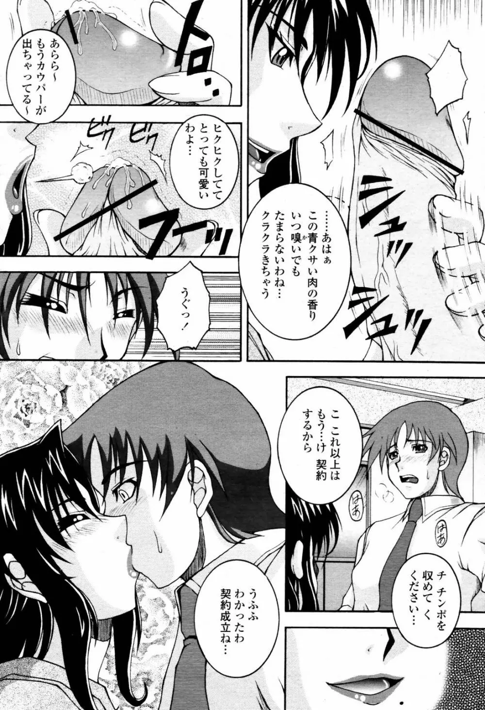 COMIC 桃姫 2007年07月号 326ページ