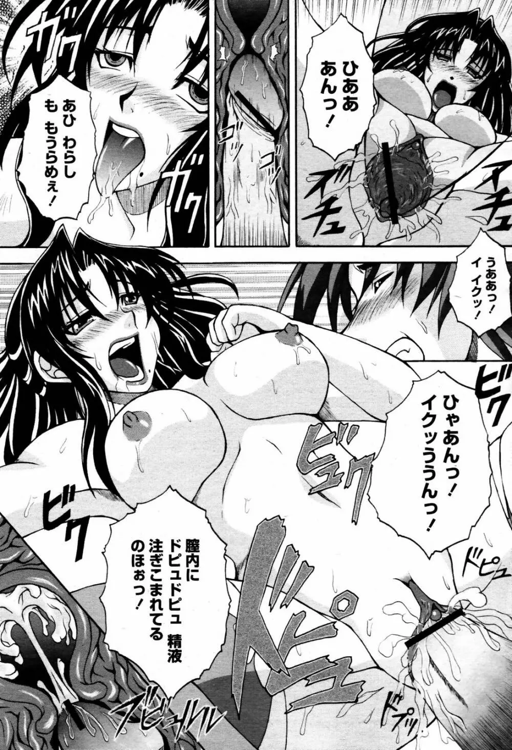 COMIC 桃姫 2007年07月号 335ページ