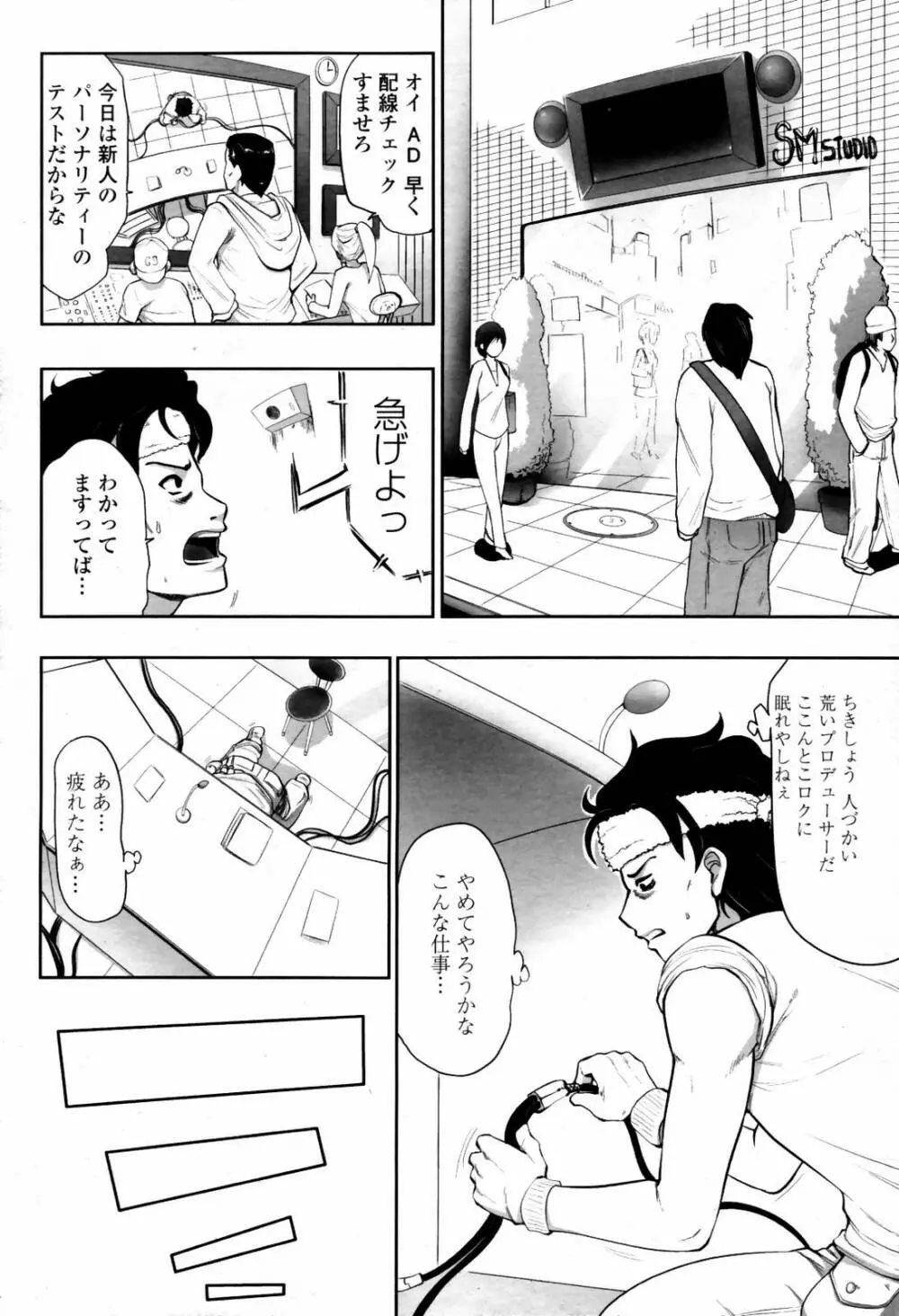 COMIC 桃姫 2007年07月号 338ページ