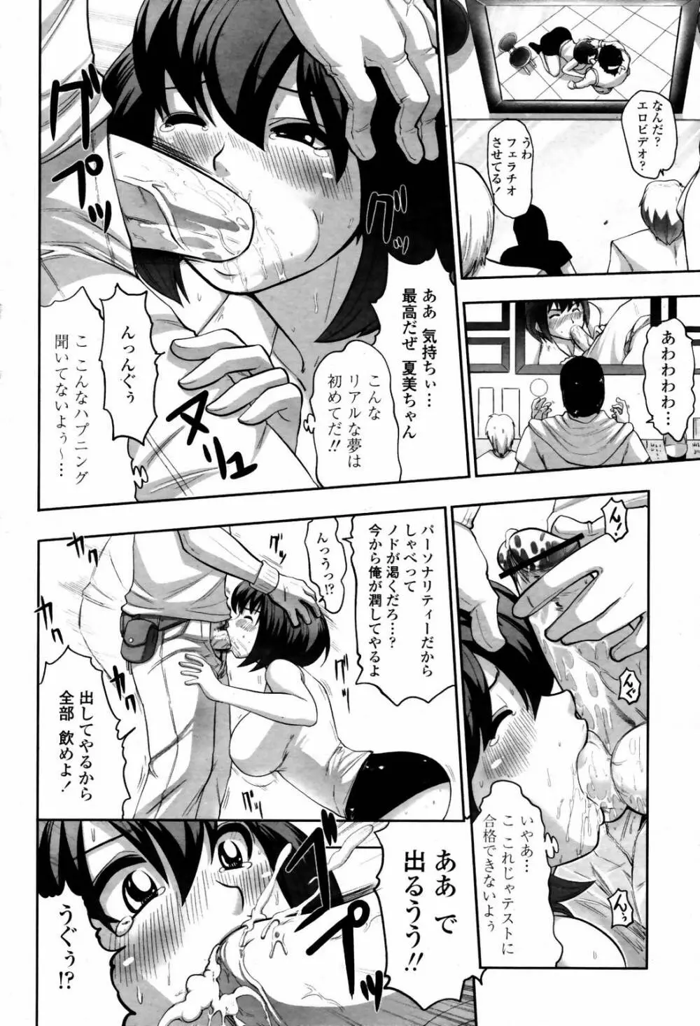 COMIC 桃姫 2007年07月号 346ページ