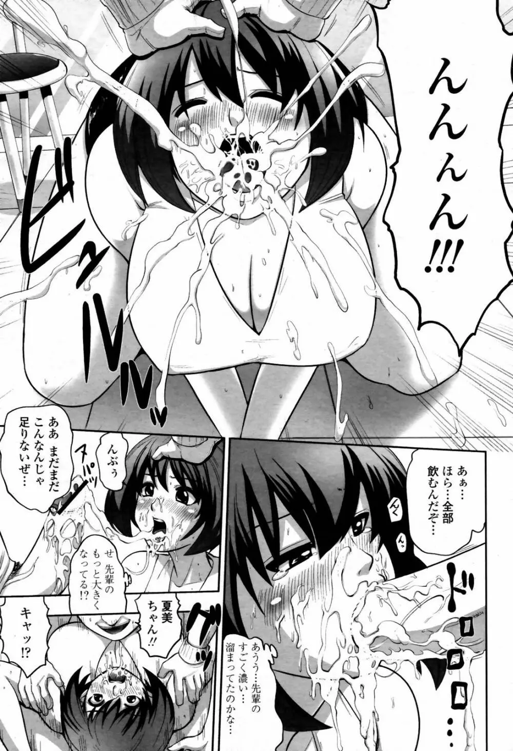 COMIC 桃姫 2007年07月号 347ページ