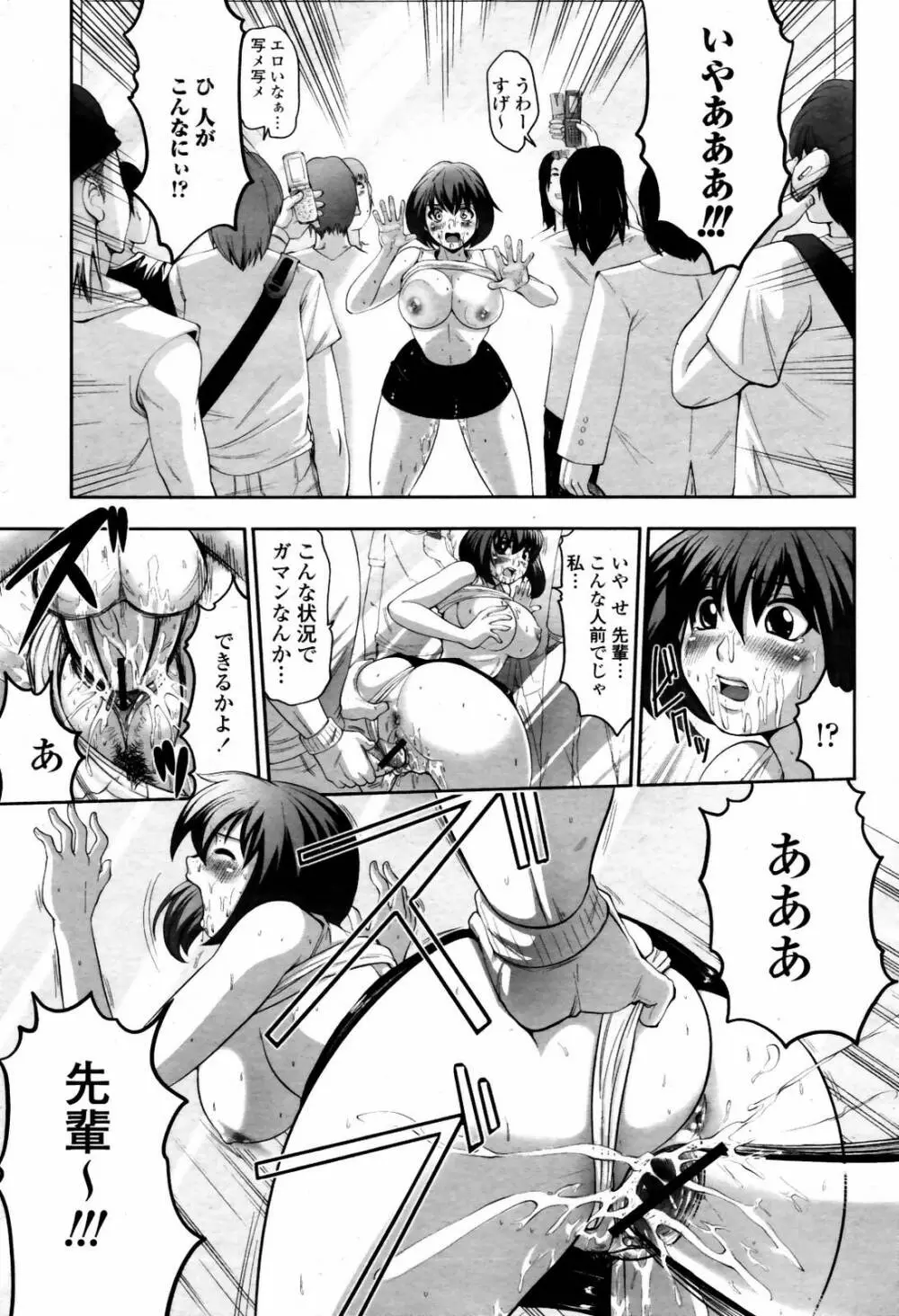 COMIC 桃姫 2007年07月号 351ページ