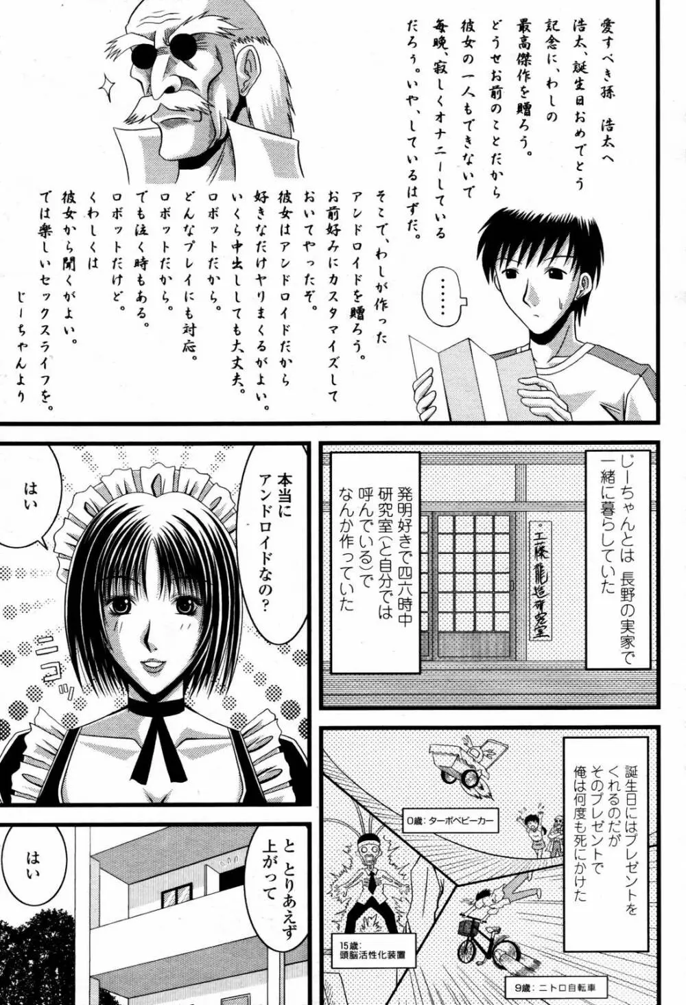 COMIC 桃姫 2007年07月号 359ページ