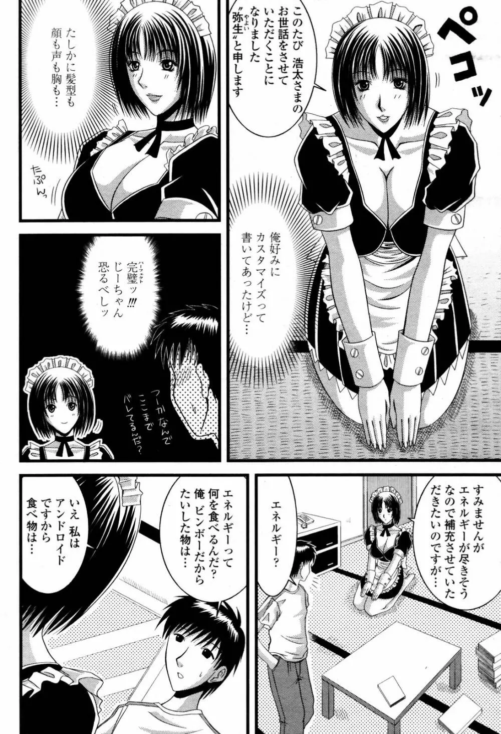 COMIC 桃姫 2007年07月号 360ページ
