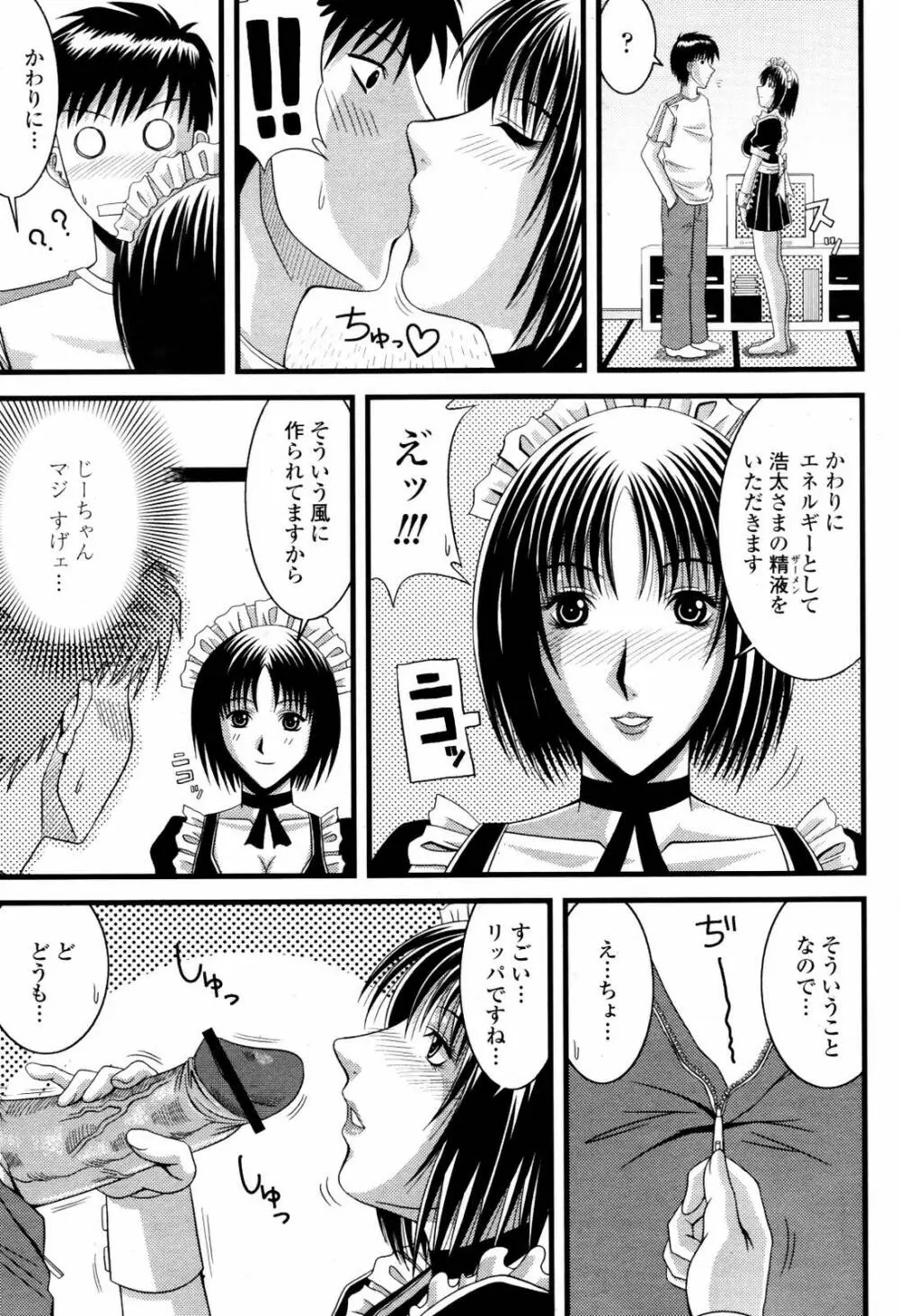 COMIC 桃姫 2007年07月号 361ページ