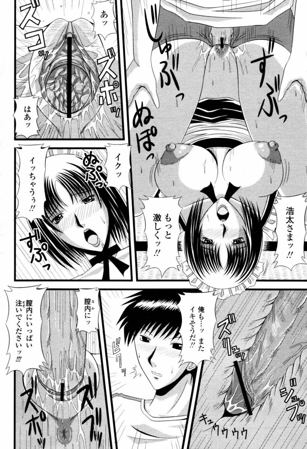 COMIC 桃姫 2007年07月号 370ページ