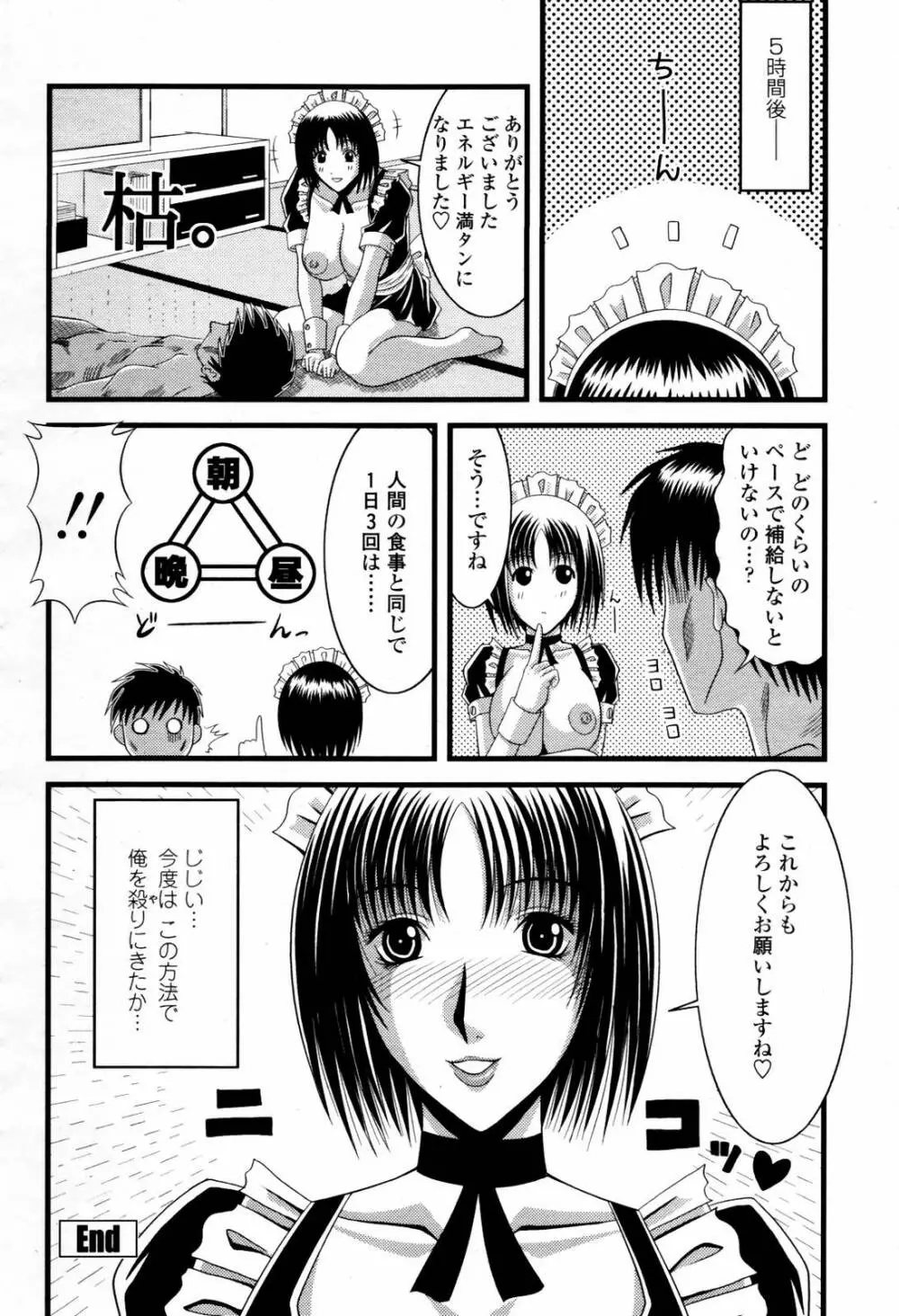 COMIC 桃姫 2007年07月号 372ページ