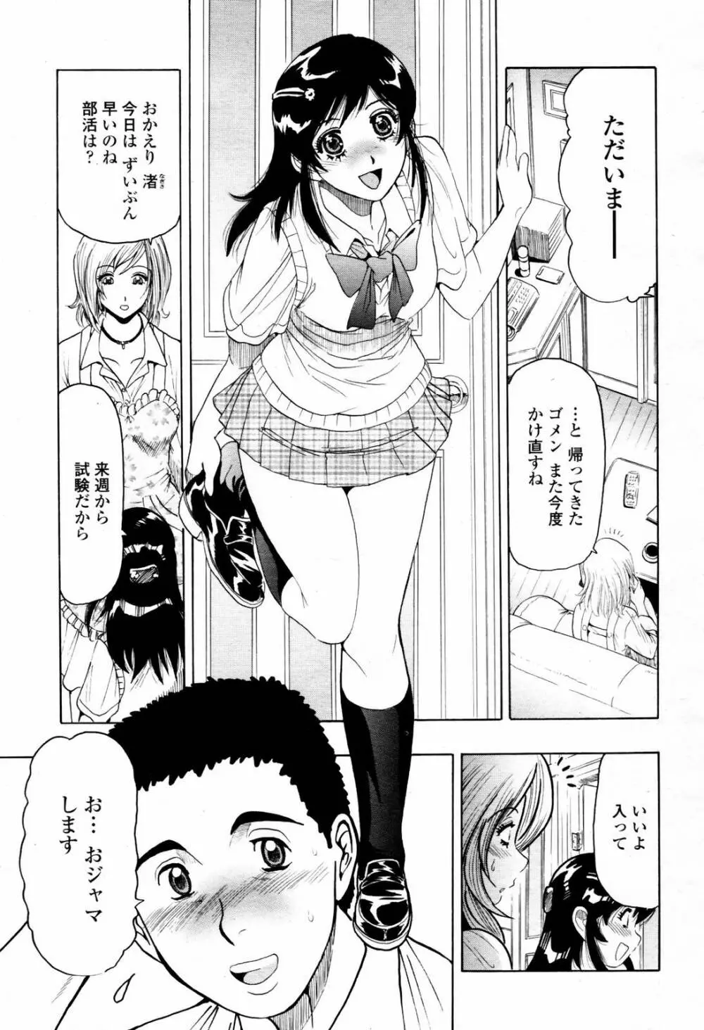 COMIC 桃姫 2007年07月号 375ページ