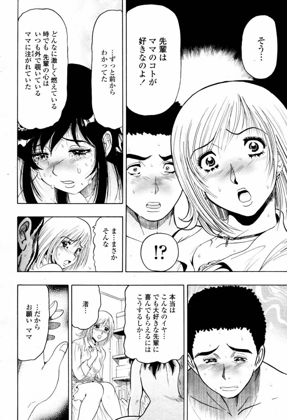 COMIC 桃姫 2007年07月号 382ページ