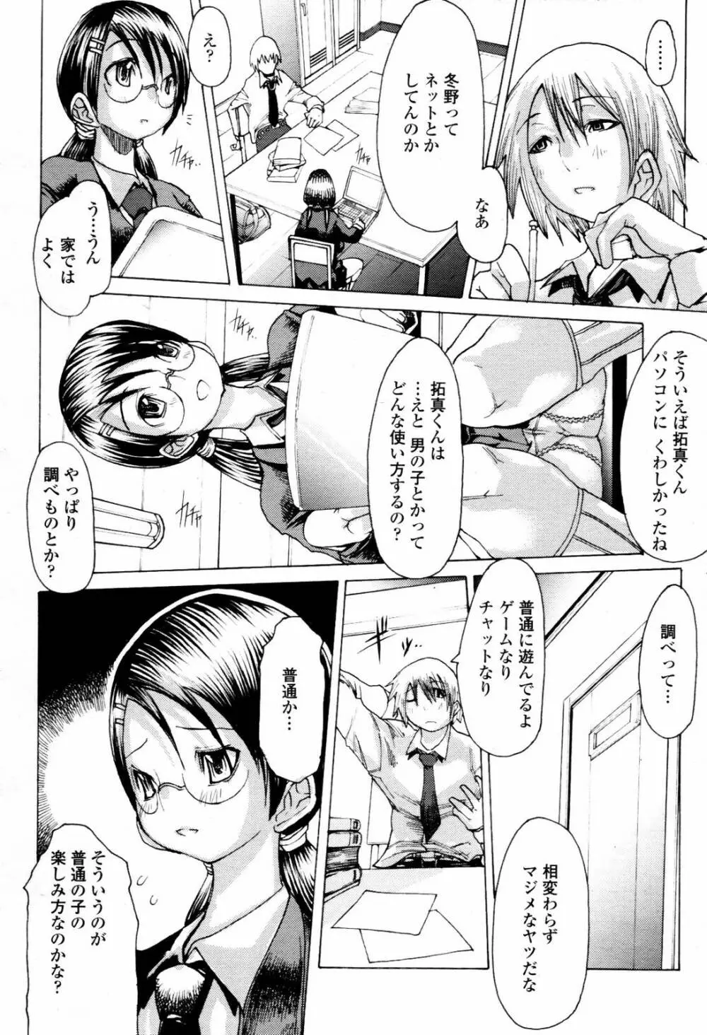 COMIC 桃姫 2007年07月号 390ページ