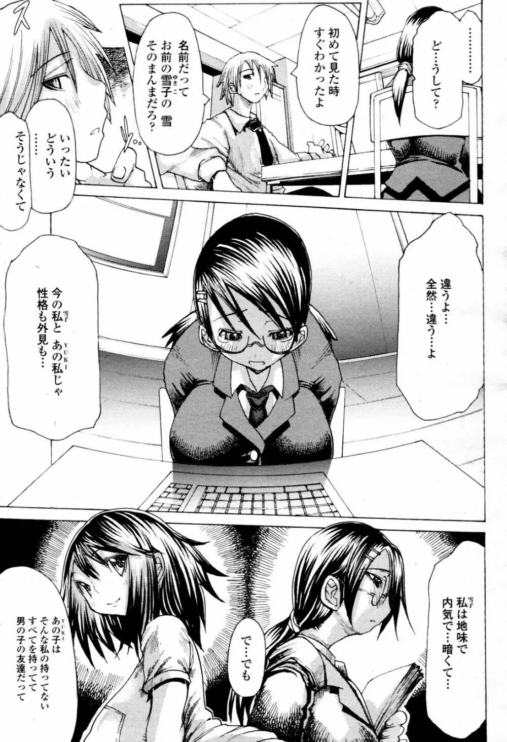 COMIC 桃姫 2007年07月号 393ページ