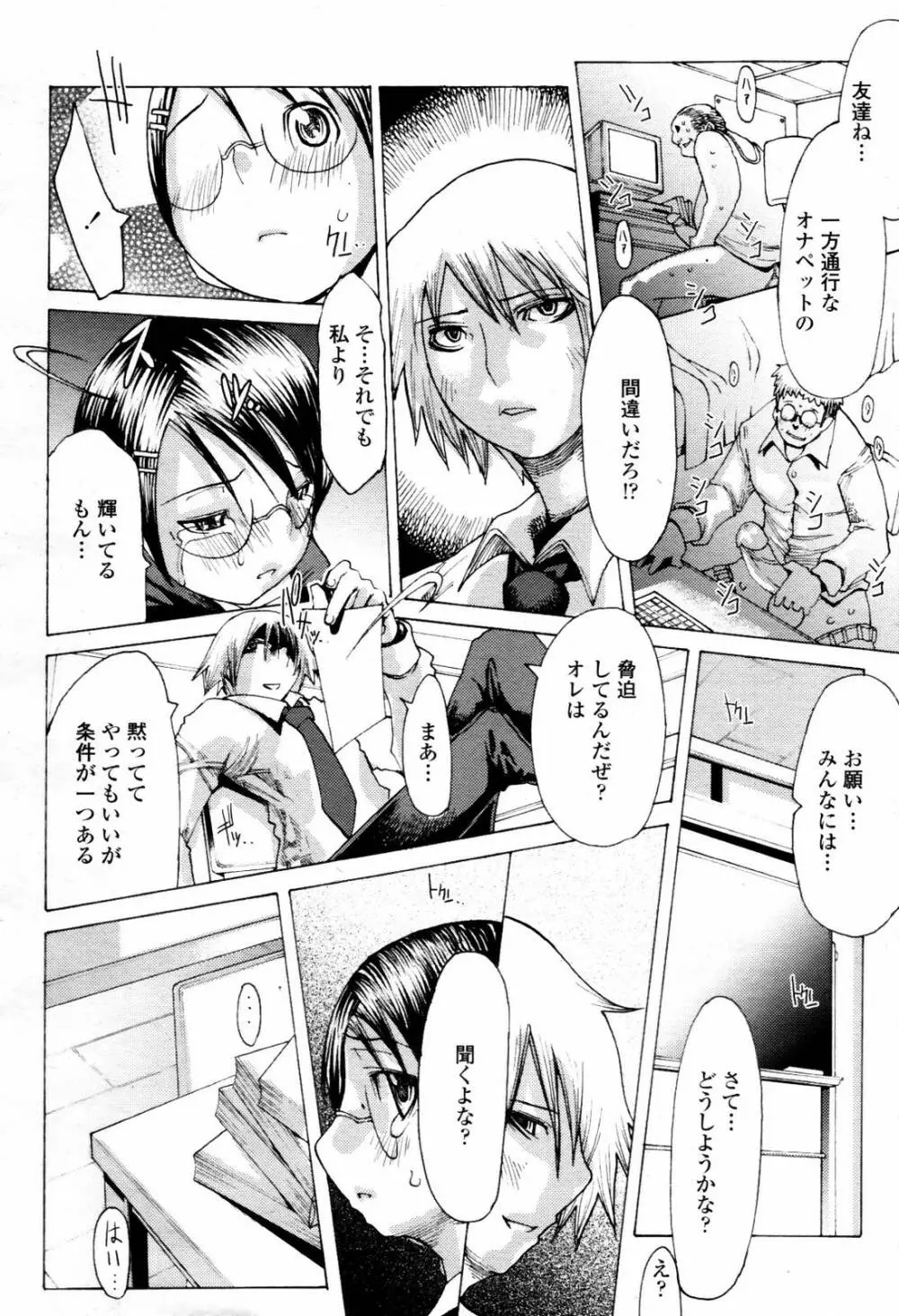 COMIC 桃姫 2007年07月号 394ページ