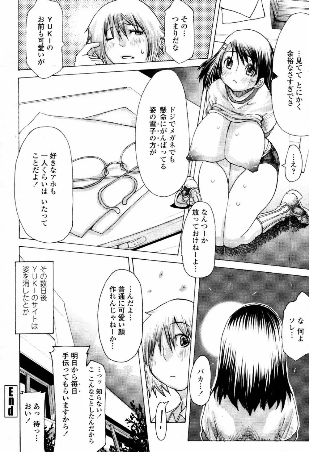 COMIC 桃姫 2007年07月号 404ページ