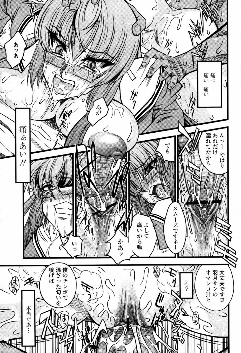 COMIC 桃姫 2007年07月号 41ページ