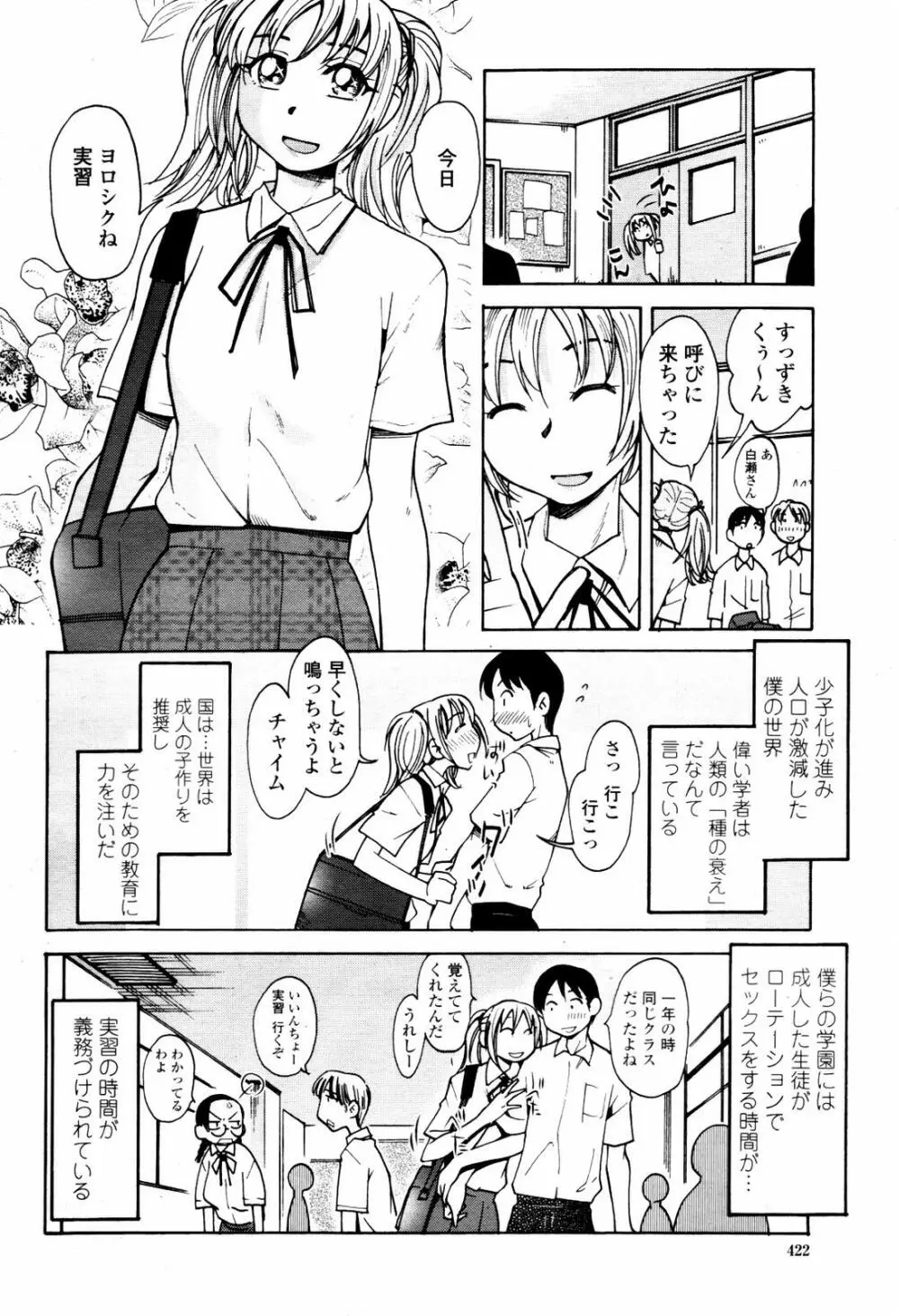 COMIC 桃姫 2007年07月号 422ページ