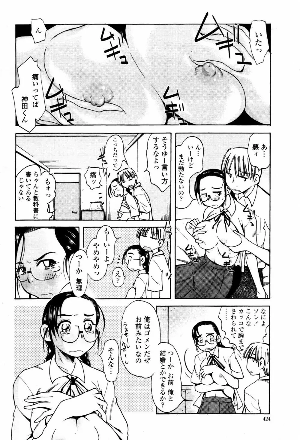 COMIC 桃姫 2007年07月号 424ページ