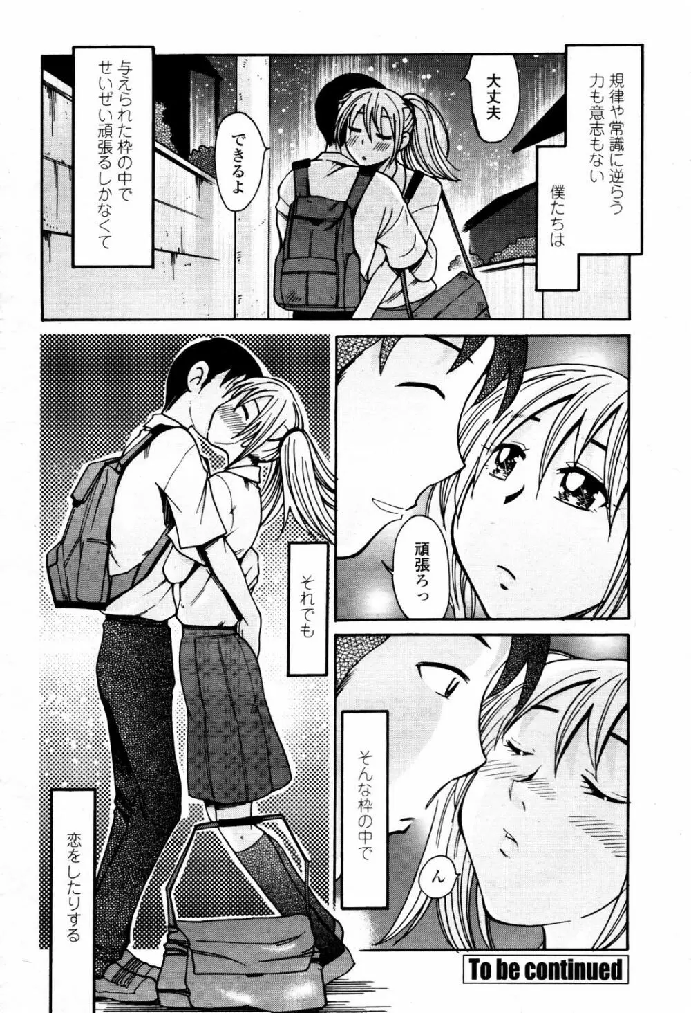 COMIC 桃姫 2007年07月号 436ページ