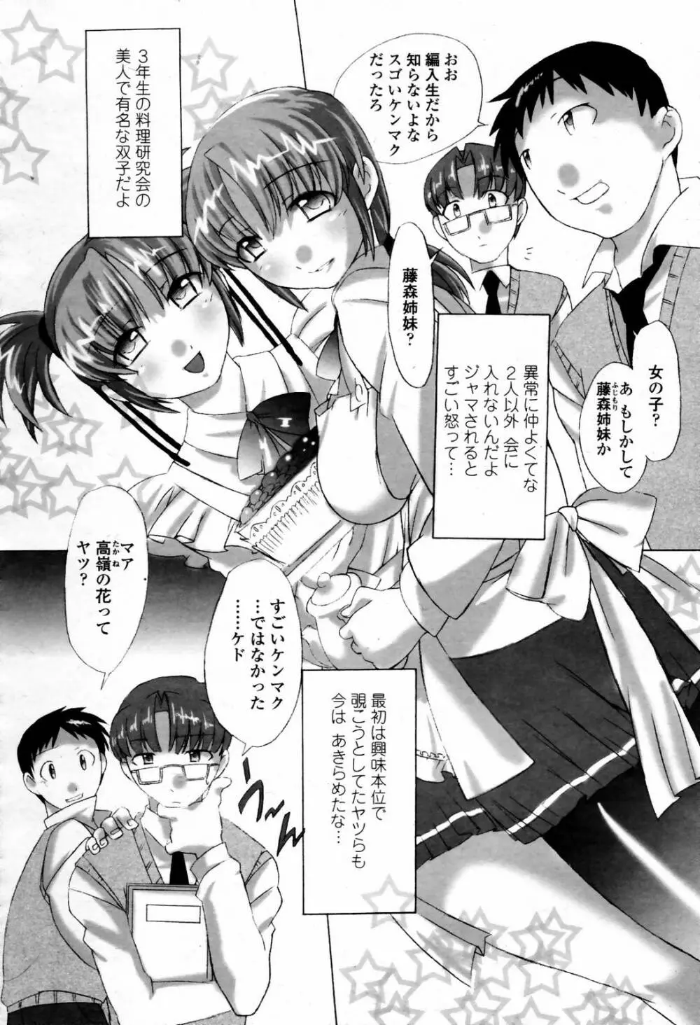 COMIC 桃姫 2007年07月号 440ページ