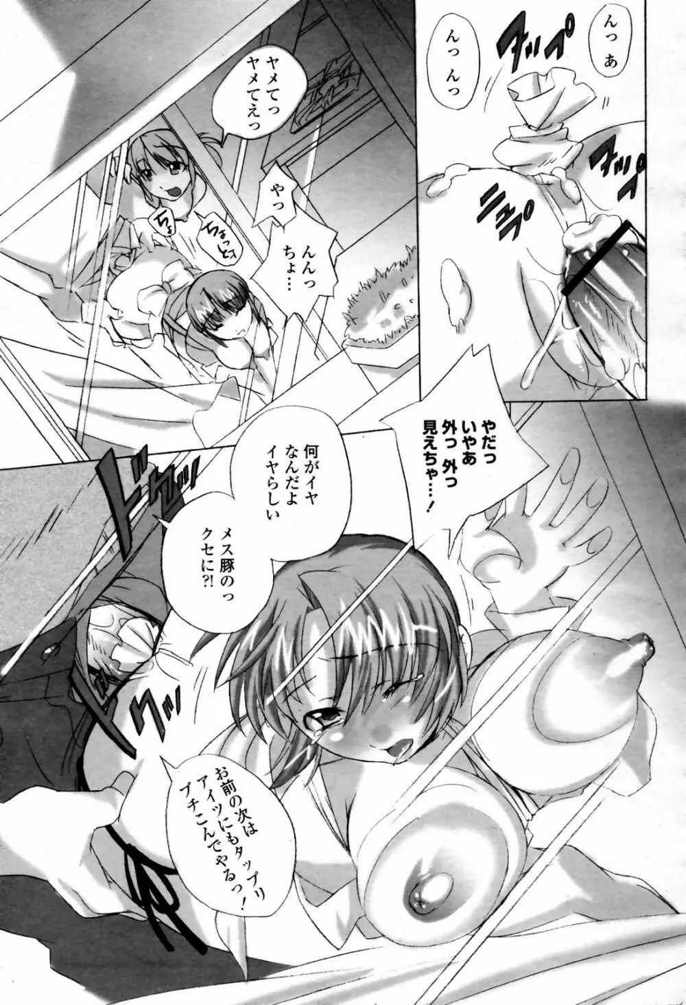 COMIC 桃姫 2007年07月号 449ページ