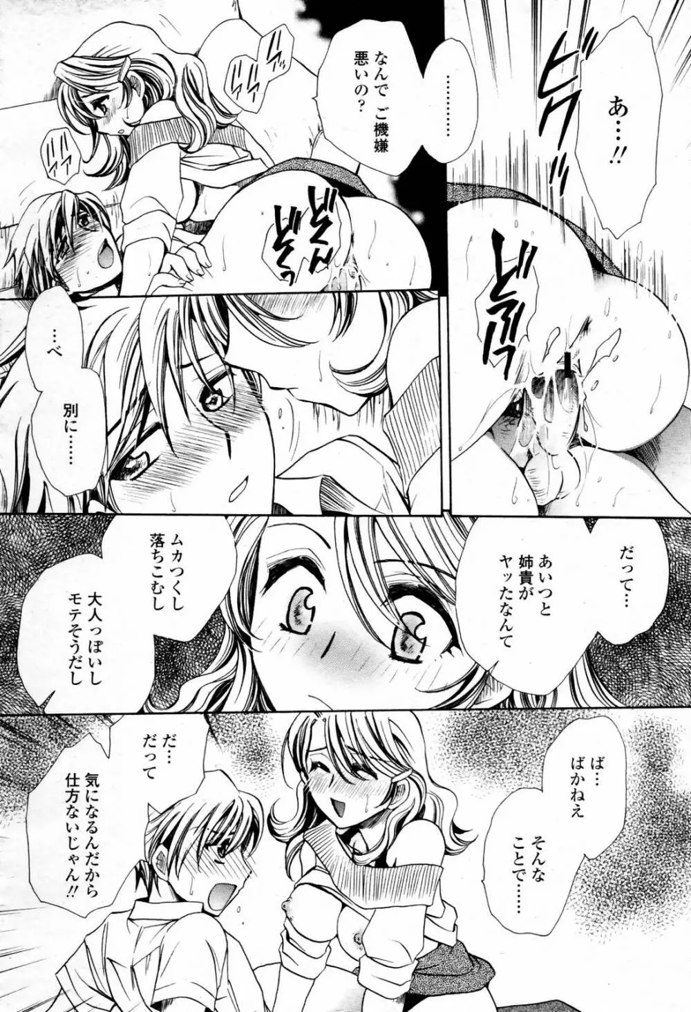 COMIC 桃姫 2007年07月号 462ページ