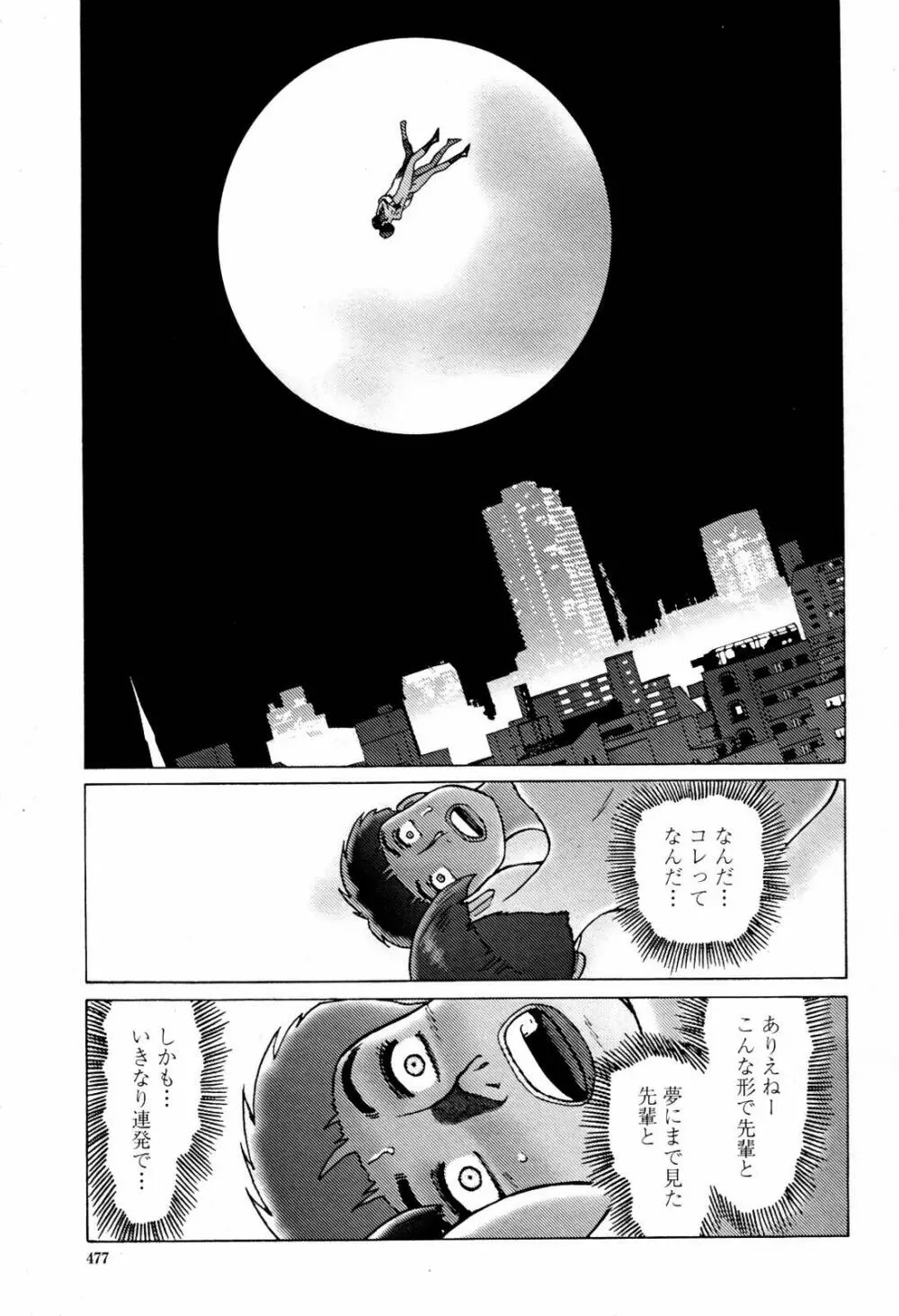 COMIC 桃姫 2007年07月号 477ページ