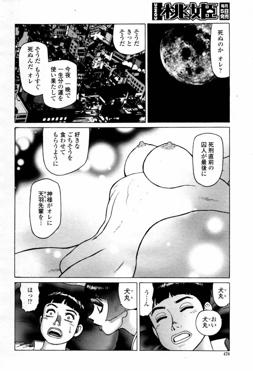 COMIC 桃姫 2007年07月号 478ページ