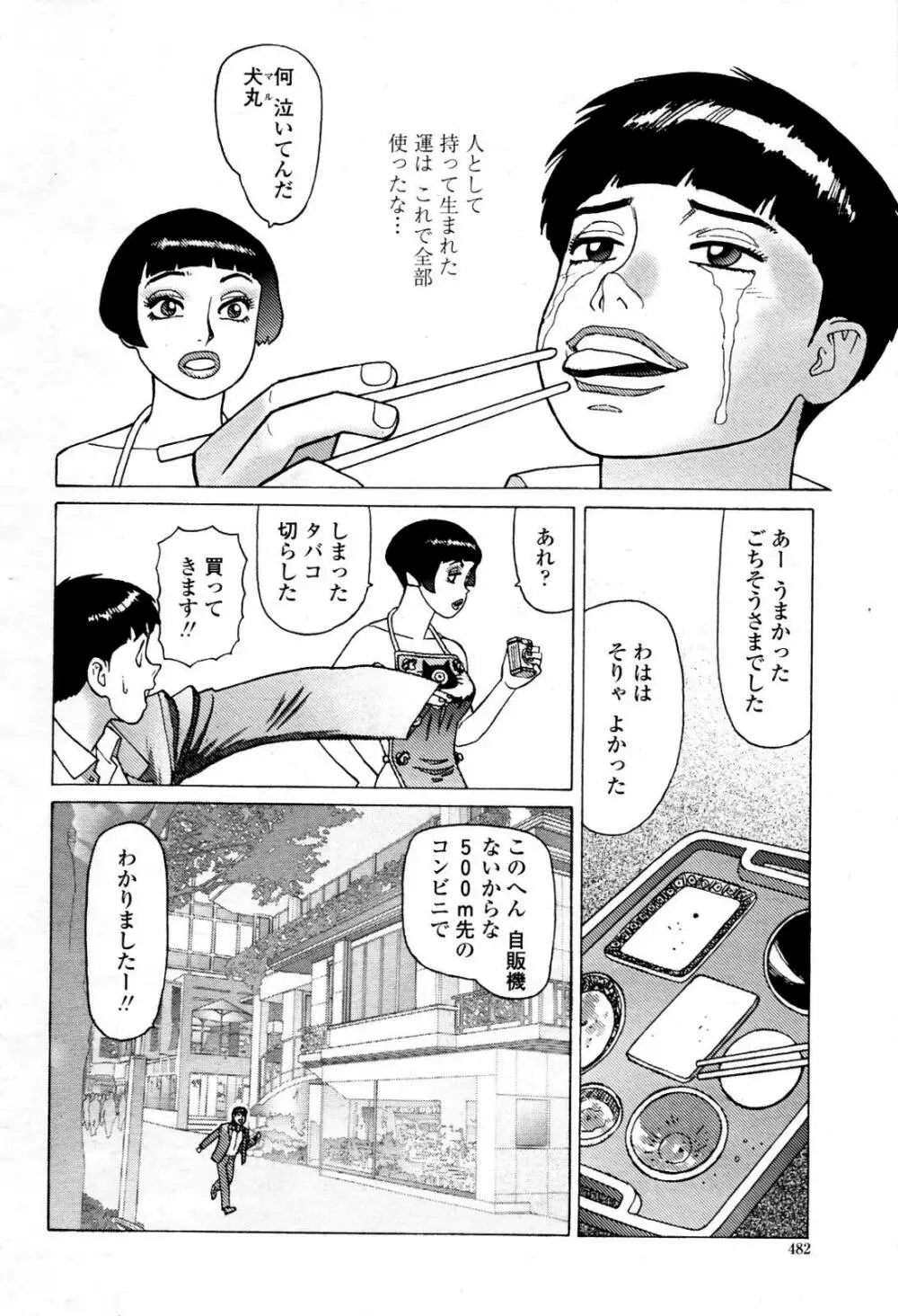 COMIC 桃姫 2007年07月号 482ページ