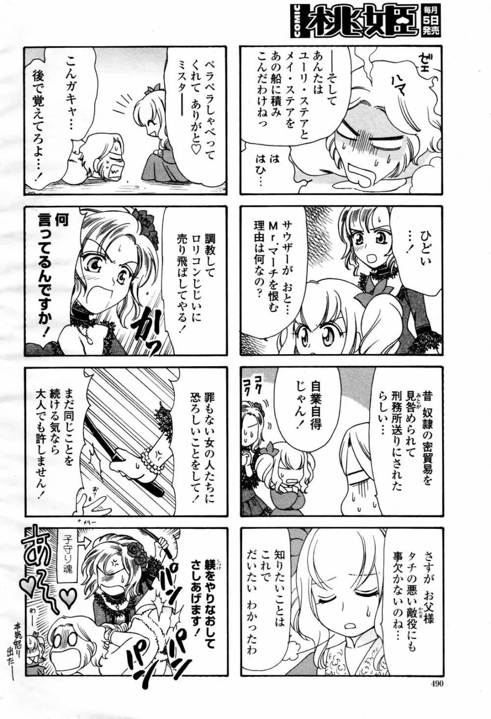 COMIC 桃姫 2007年07月号 490ページ