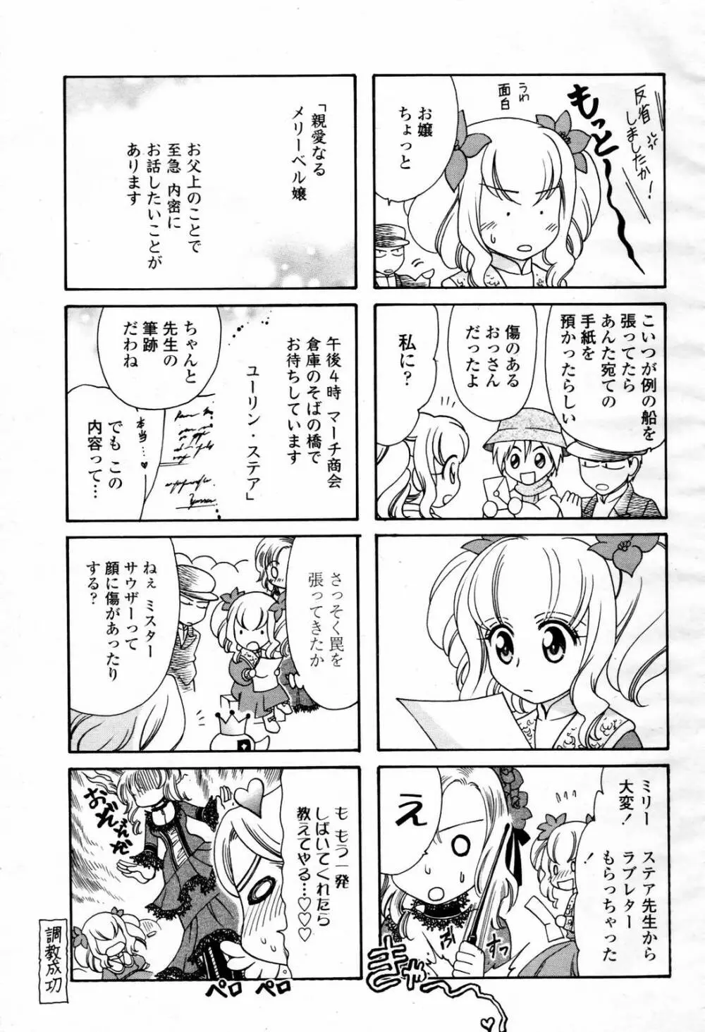 COMIC 桃姫 2007年07月号 491ページ