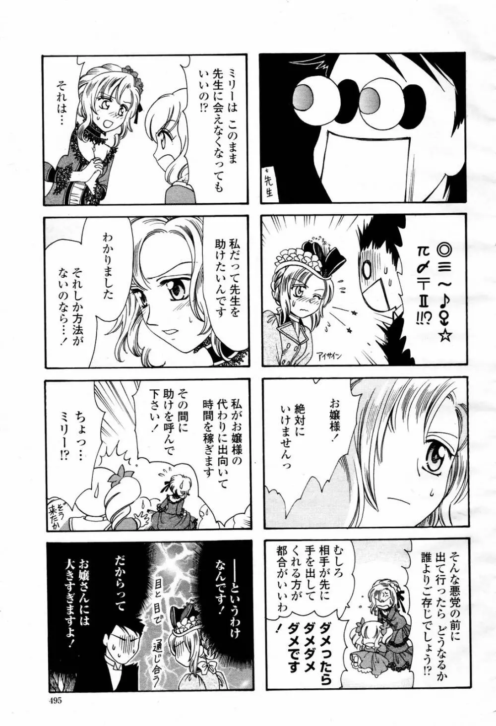 COMIC 桃姫 2007年07月号 495ページ