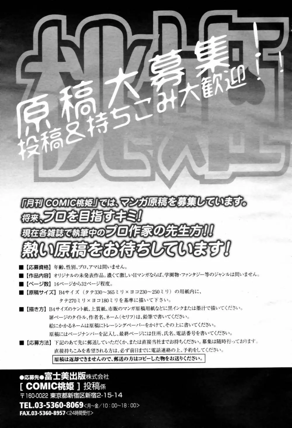 COMIC 桃姫 2007年07月号 497ページ