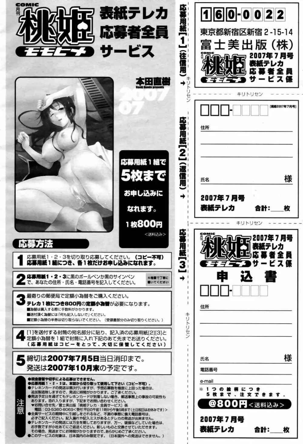 COMIC 桃姫 2007年07月号 498ページ