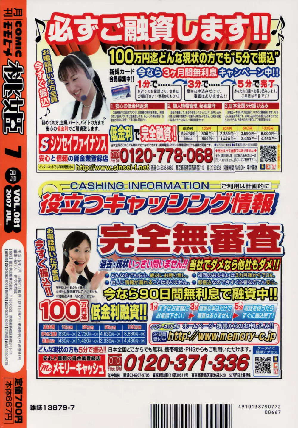 COMIC 桃姫 2007年07月号 506ページ