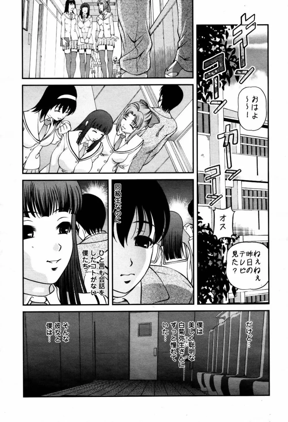 COMIC 桃姫 2007年07月号 53ページ