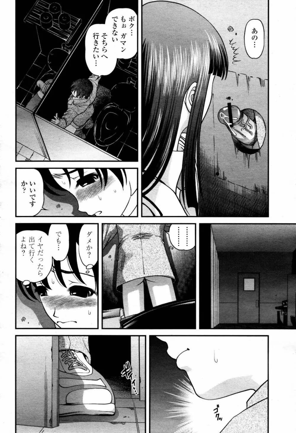 COMIC 桃姫 2007年07月号 58ページ