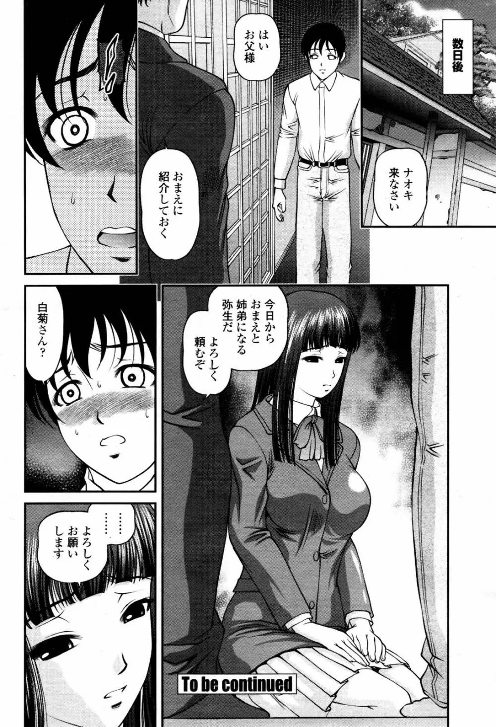 COMIC 桃姫 2007年07月号 62ページ