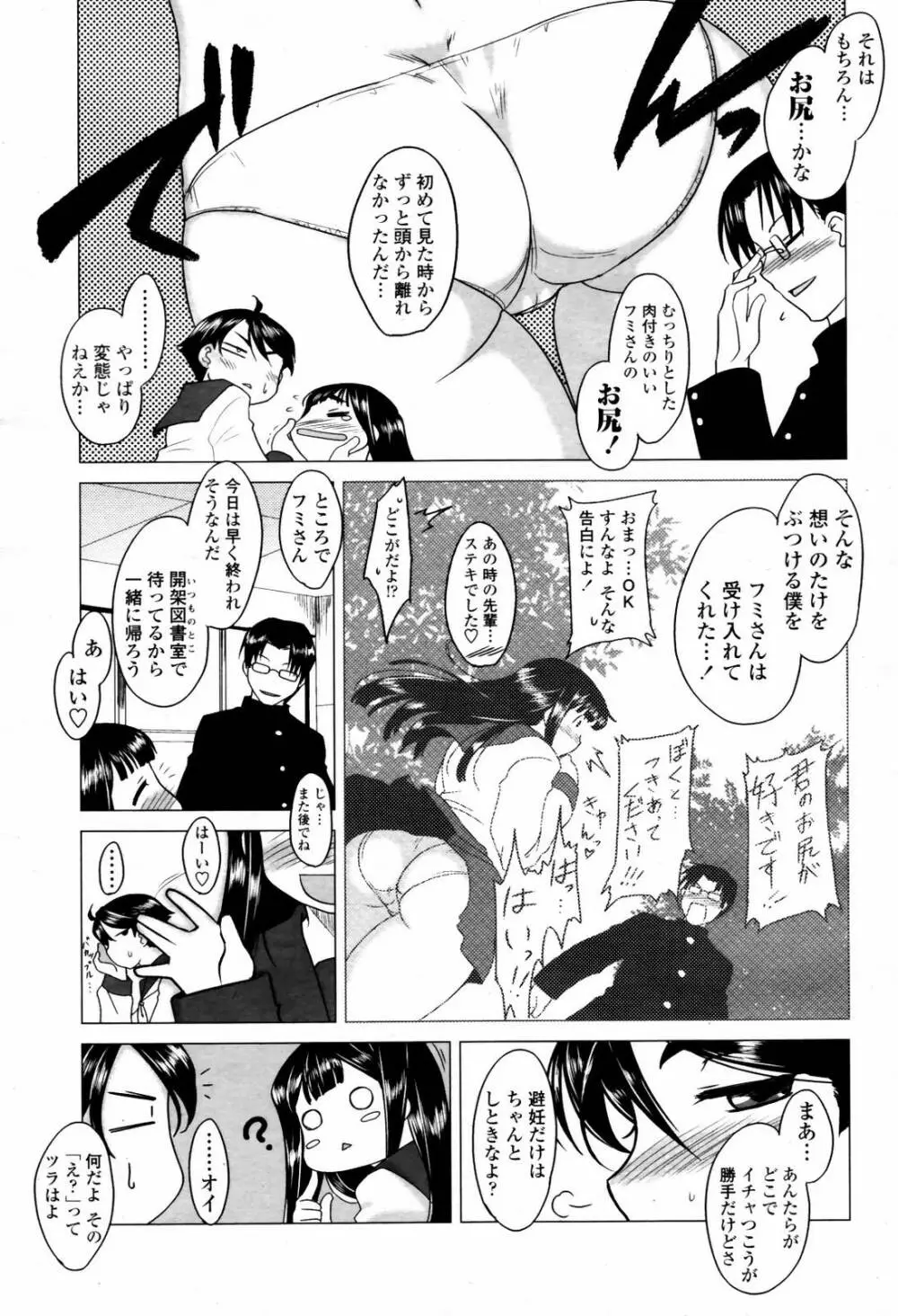 COMIC 桃姫 2007年07月号 67ページ