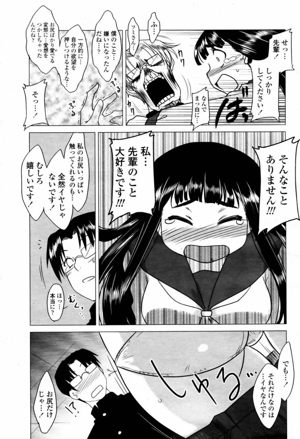 COMIC 桃姫 2007年07月号 71ページ